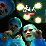 虐面人之死灵面膜