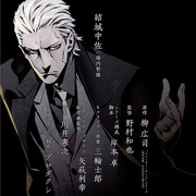 鬼牌游戏 ジョーカー・ゲーム