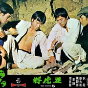 点击查看图片 五虎将 五虎將