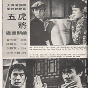 点击查看图片 五虎将 五虎將