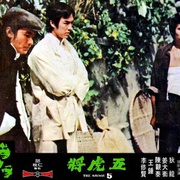 点击查看图片 五虎将 五虎將