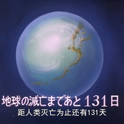 点击查看图片 宇宙战舰大和号 宇宙戦艦ヤマト