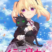 点击查看图片 野良与皇女与流浪猫之心 ノラと皇女と野良猫ハート