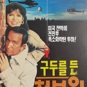 点击查看图片 糊涂侦探归来 Get Smart, Again!