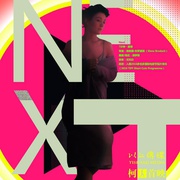 下一个 Next