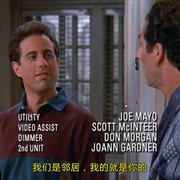 宋飞正传 第九季 Seinfeld Season 9