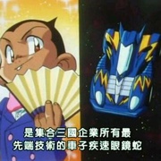 点击查看图片 四驱兄弟 爆走兄弟レッツ&ゴー!!