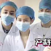 点击查看图片 产科男生