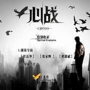 心战 第6誡