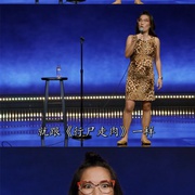 点击查看图片 黄阿丽:铁娘子 Ali Wong: Hard Knock Wife