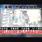 点击查看图片 烽火惊爆线 Welcome to Sarajevo