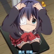 中二病也要谈恋爱！ 中二病でも恋がしたい！