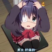 点击查看图片 小鸟游六花·改 剧场版 中二病也要谈恋爱! 小鳥遊六花・改 ~劇場版 中二病でも恋がしたい!~