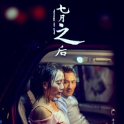点击查看图片 七月之后