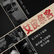 女皮条客 Pimp