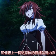 恶魔高校D×D NEW TV未放送 第13话 ハイスクールD×D NEW OAD: おっぱい、包みます!