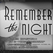 今宵难忘 Remember the Night