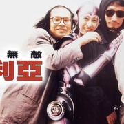 点击查看图片 铁甲无敌玛利亚 鐵甲無敵瑪利亞