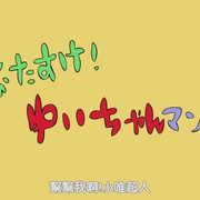 轻音少女 第二季 特典 うらおん!!