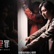 点击查看图片 心理罪