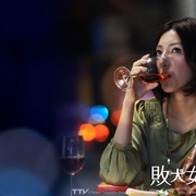 败犬女王 敗犬女王
