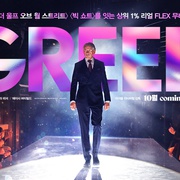 贪婪 Greed