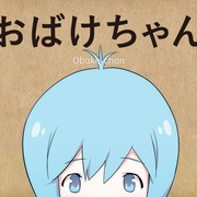 点击查看图片 鬼物酱 おばけちゃん