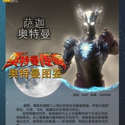 点击查看图片 奥特曼传奇 ウルトラマンサーガ