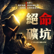 点击查看图片 井下9人 Mine 9