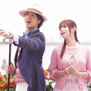 鲁邦的女儿 ルパンの娘