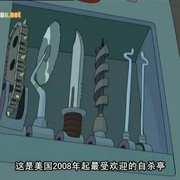 飞出个未来 第一季 Futurama Season 1