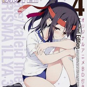 点击查看图片 魔法少女伊莉雅:运动会的舞蹈 Fate/kaleid liner プリズマ☆イリヤ 運動会 DE ダンス!