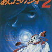 点击查看图片 明日之丈2 あしたのジョー2