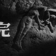点击查看图片 人间的条件(第五、六部) 人間の條件