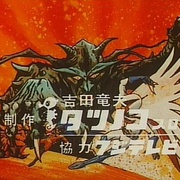科学忍者队 科学忍者队ガッチャマン