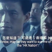 点击查看图片 省港一号通缉犯 省港一號通緝犯