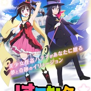 点击查看图片 奇幻☆怪盗 はてな☆イリュージョン!