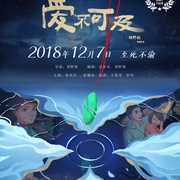 点击查看图片 爱不可及