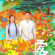 点击查看图片 爱不可及