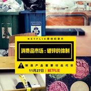 消费品市场：破碎的体制 Broken