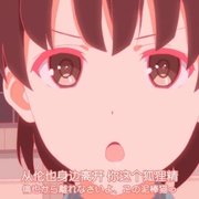 点击查看图片 路人女主的养成方法 冴えない彼女の育てかた