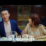 点击查看图片 爱爱囧事