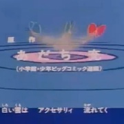 美雪，美雪 みゆき