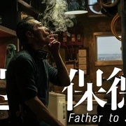 点击查看图片 范保德