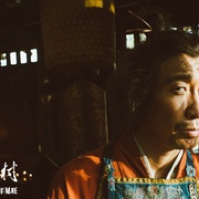 健忘村