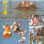 点击查看图片 八仙过海 八仙過海