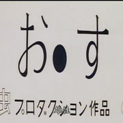 雄性 おす