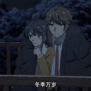 点击查看图片 青春期猪头少年不做兔女郎学姐的梦 青春ブタ野郎はバニーガール先輩の夢を見ない