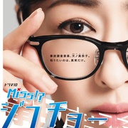 Miss事故调～天才‧天之教授的调查档案～ ミス・ジコチョー～天才・天ノ教授の調査ファイル～