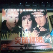 永无止境 Without Limits